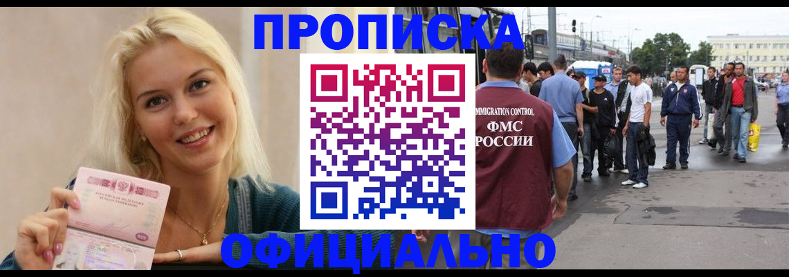 временная прописка в Сафоново