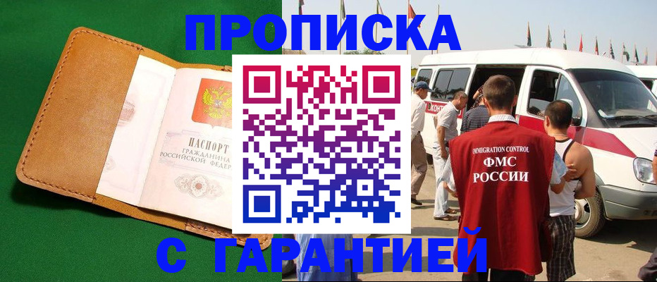 временная регистрация купить в Сафоново
