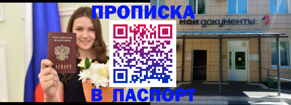 прописка паспорт в Сафоново