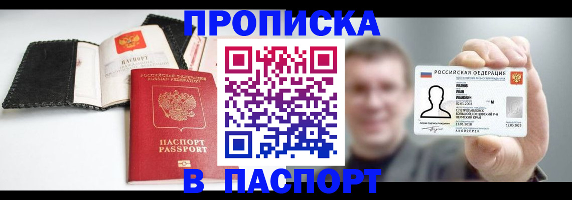 прописка для военкомата в Сафоново