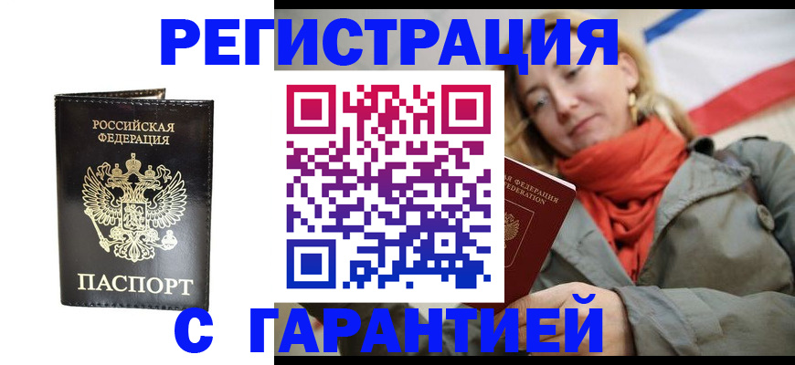 прописка гарантия в Сафоново